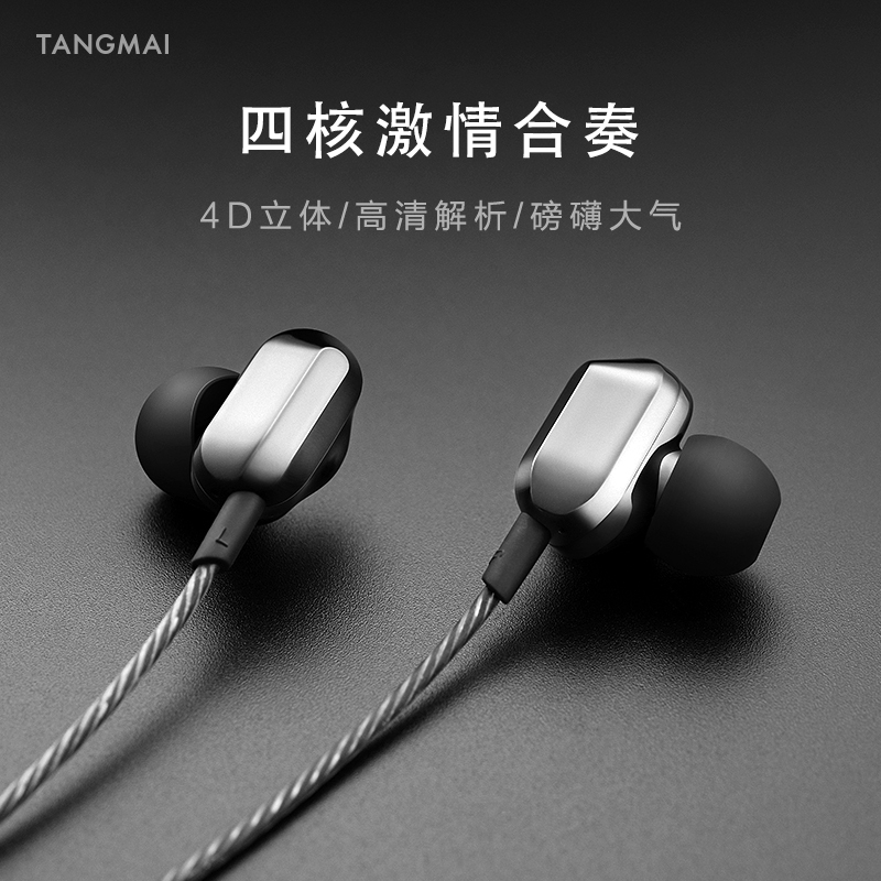 唐麦A8四核双动圈重低音耳机入耳式塞低音炮手机通用HiFi 音乐耳机 星空黑安卓版