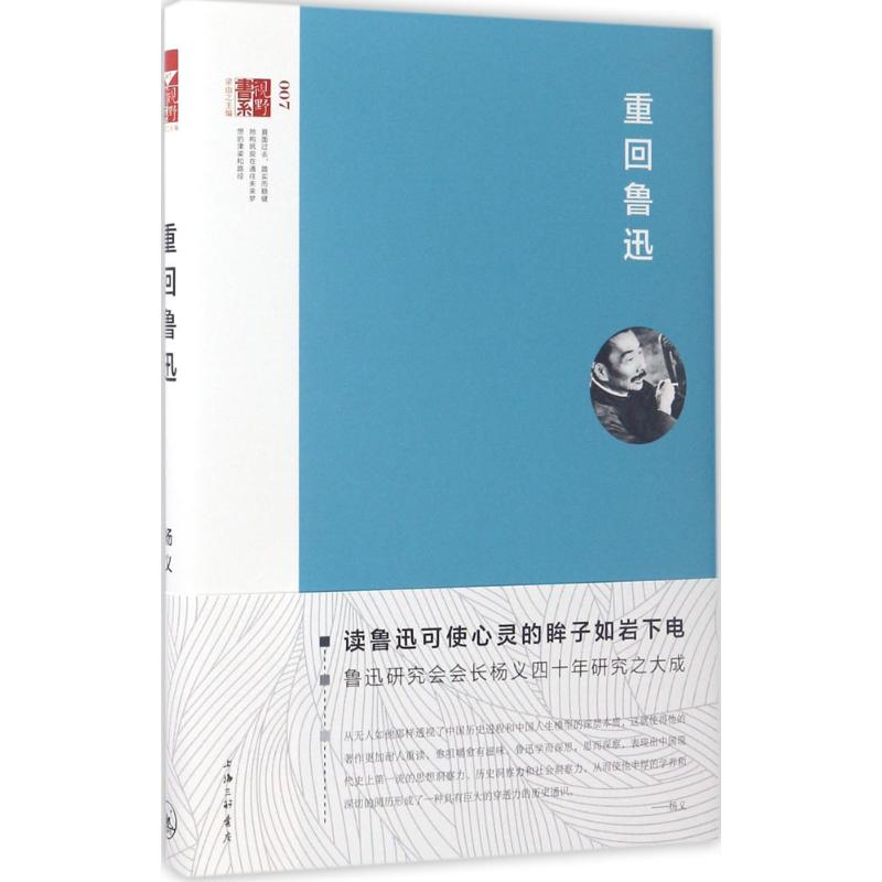 [M]重回鲁迅-9787542657442高清大图