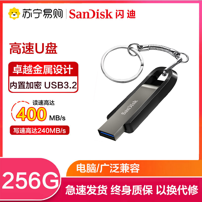 闪迪(SanDisk)256GB U盘CZ810至尊超高速USB3.2金属优盘 读400MB/s写240MB/s 银色