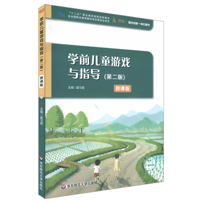 醉染图书学前儿童游戏与指导(第二版)9787576013764高清大图