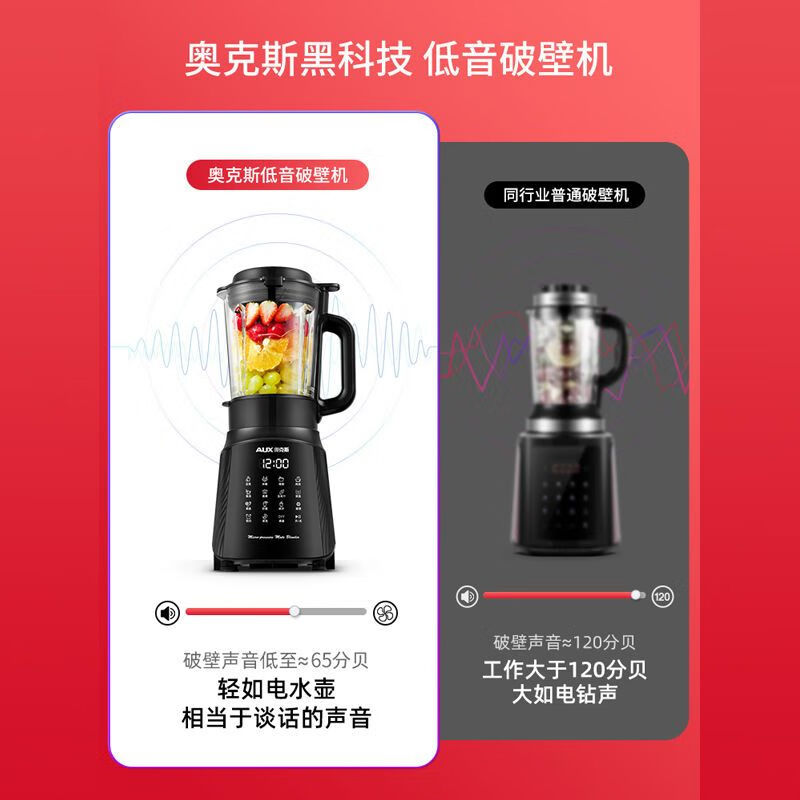 奥克斯(AUX) 低音破壁机家用小型加热全自动多功能豆浆机榨汁料理机 黑色 1.65L HX-PB9706高清大图