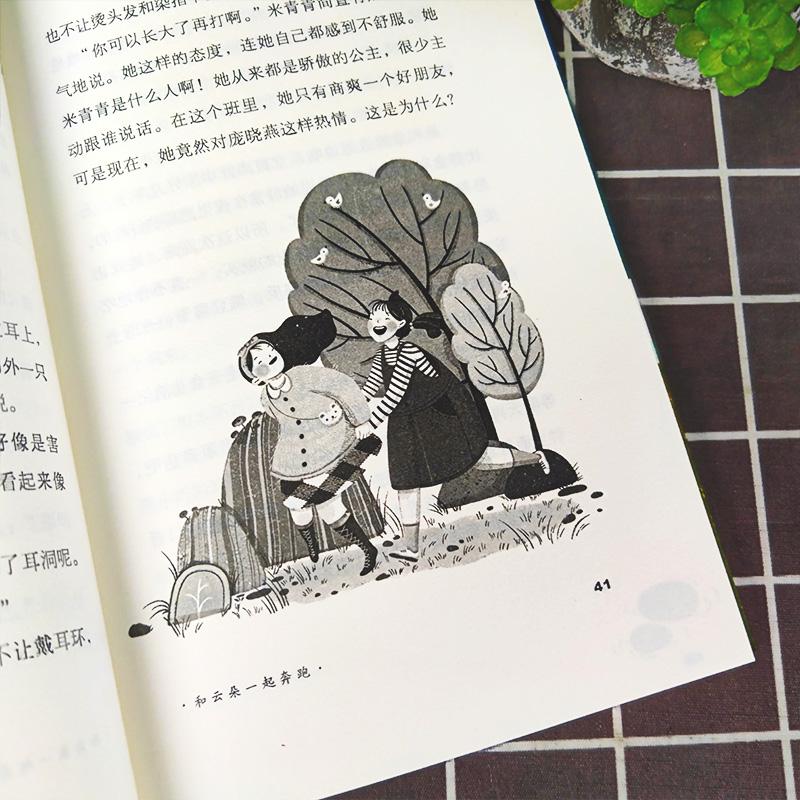 [不一样的雪山不一样的边防]雪山上的达娃 [正版]和云朵一起奔跑 23暑假阅读三四五六年级小学生趣味课外 奇幻想象成长高清大图