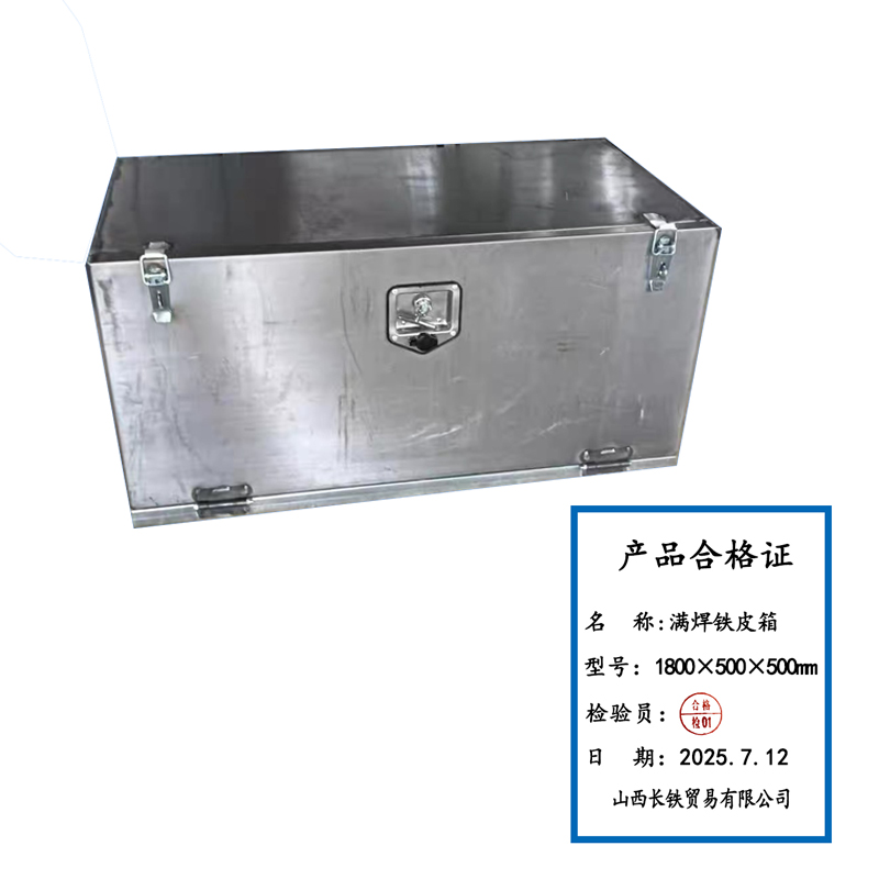 长铁 满焊铁皮箱 1800×500×500mm 个高清大图