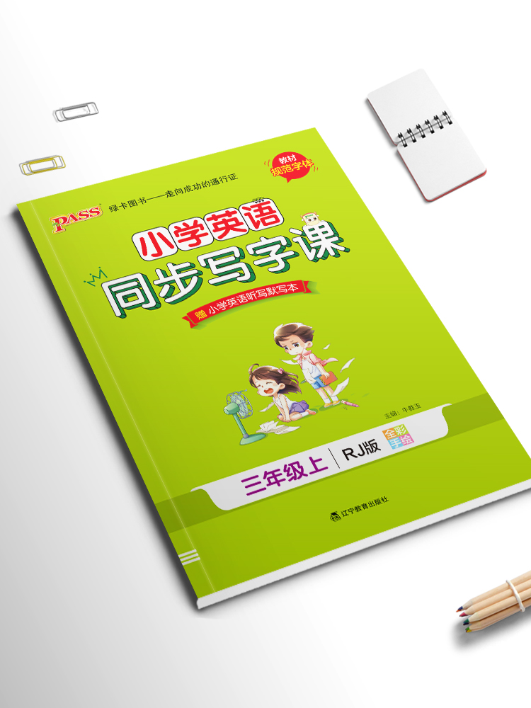 [四年级上]语文+英语 [正版]小学学霸写字课一二三四五六年级上册下册语文英语人教版 pass绿卡图书123456学霸同高清大图