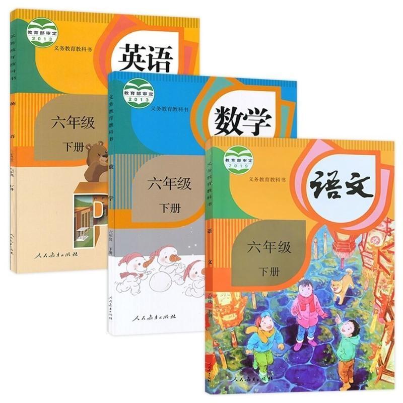 人教版语文数学英语视频介绍_北师大版小学六年级下册数学书课本部编