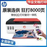 惠普HP-smart tank519/tank511/tank531/tank618/tank508彩色喷墨连供一体机打印复印扫描手机无线wifi小型作业办家用办公照片A4 套餐2