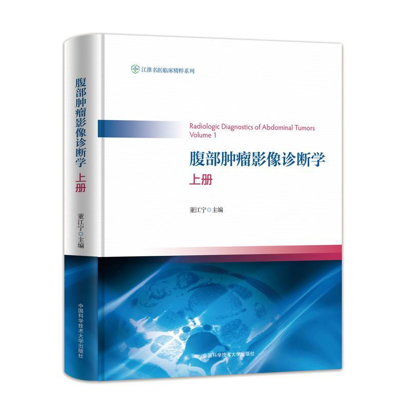 腹部影像征象解析 上下册+腹部肿瘤影像诊断学 上下册4册 [正版]腹部影像征象解析 上下册+腹部肿瘤影像诊断学 上下册4高清大图
