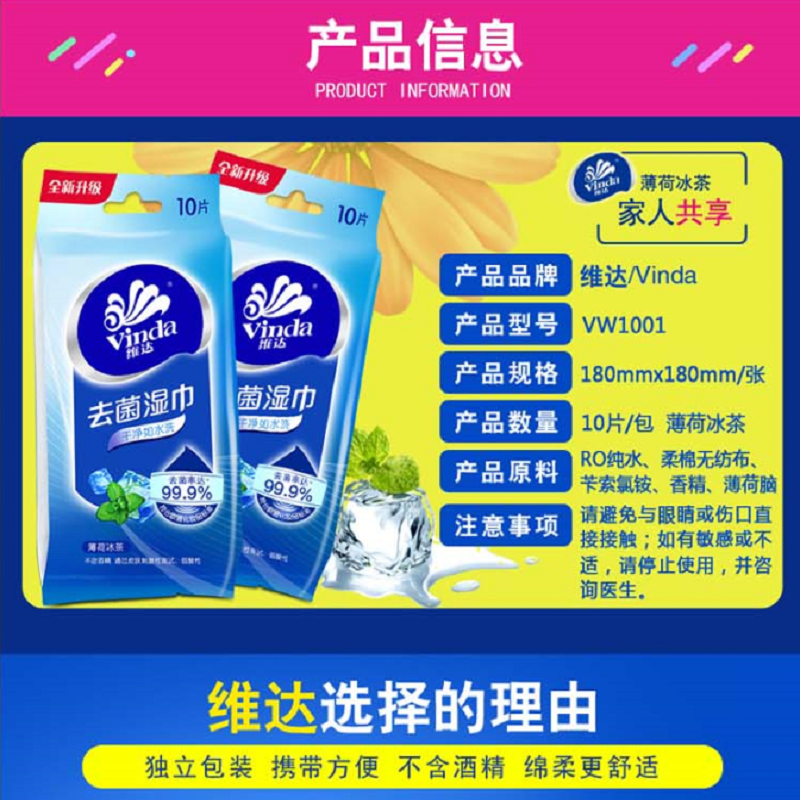 维达 VW1001 冰爽醒肤湿巾 天然洁肤 薄荷冰茶 10包/袋*6袋/箱