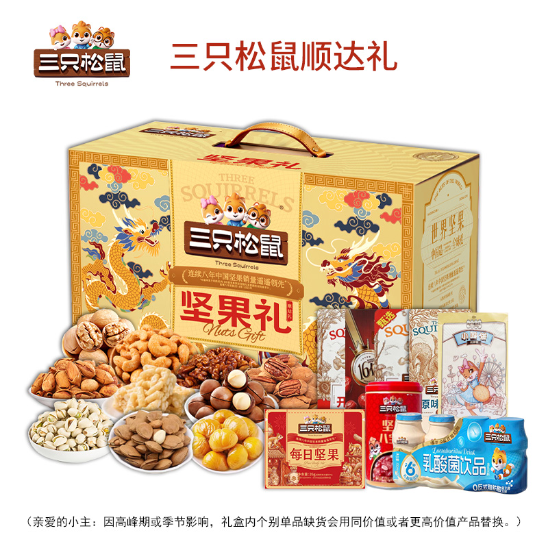 三只松鼠 顺达礼 2355g高清大图