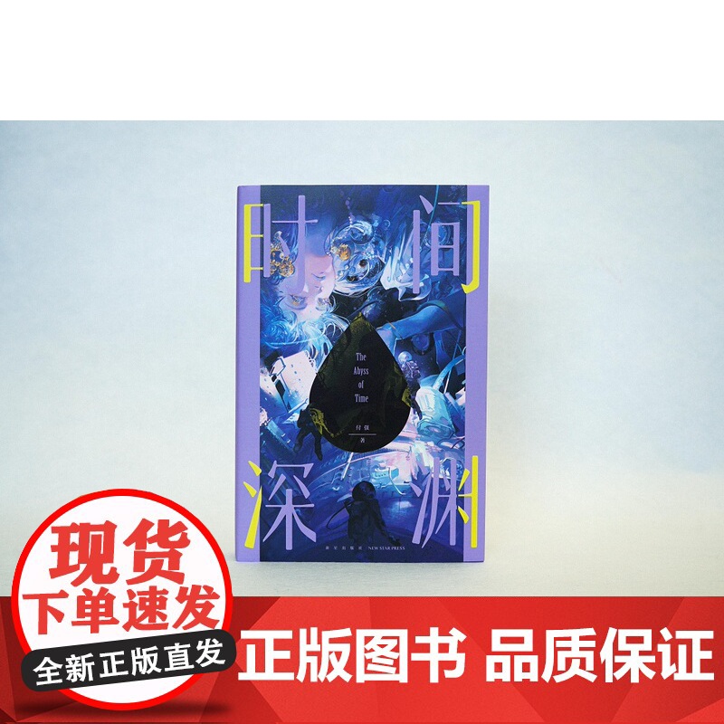 时间深渊 幻象文库高清大图