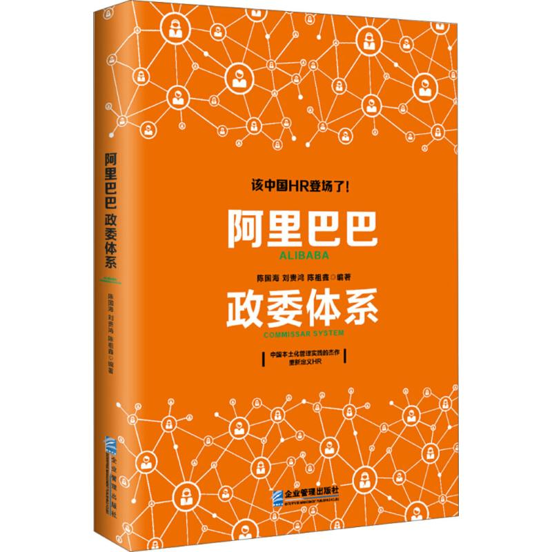 醉染图书政委体系9787516417287