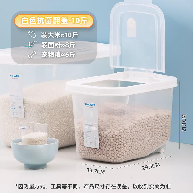茶花(CHAHUA)厨房收纳盒抗菌米桶储米箱面粉桶米缸收纳箱米盒子防潮10斤装