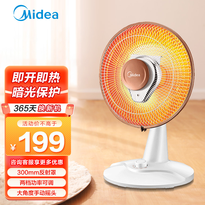 美的(Midea)取暖器/电暖器/电暖气片家用/小太阳小暖阳迷你节能台式办公室烤火炉NPS7-15A5