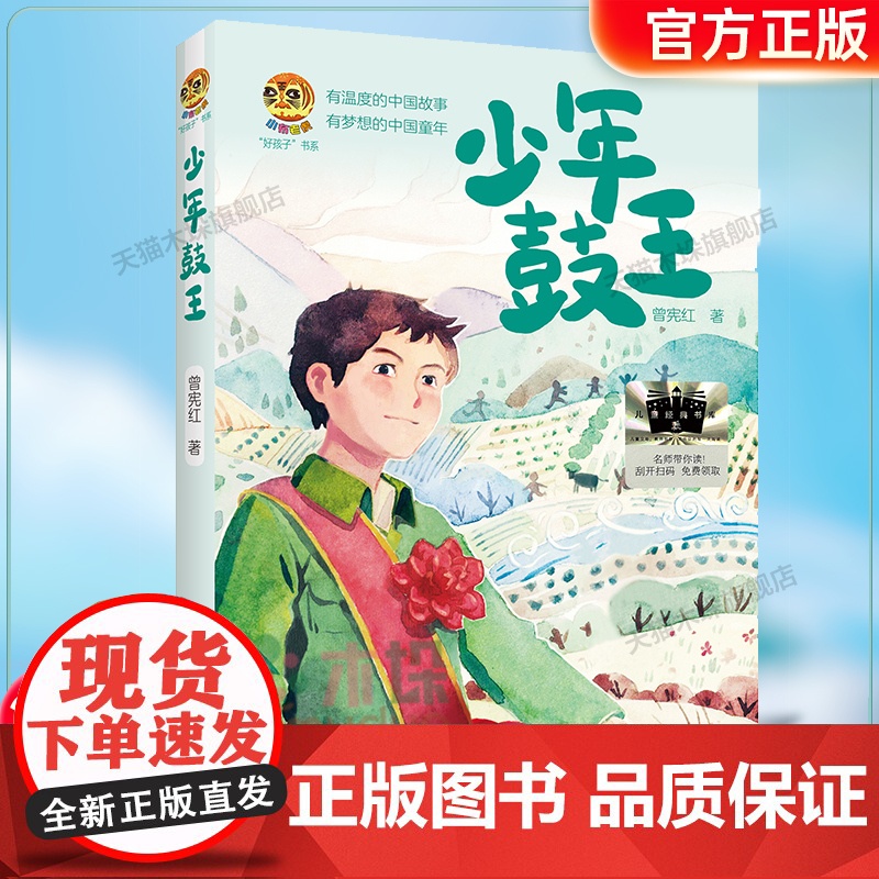 《少年鼓王》2024百班千人六年级暑假阅读小学生课外阅读书籍9-12岁儿童文学小说正版三四五六年级青少年儿童文学成长