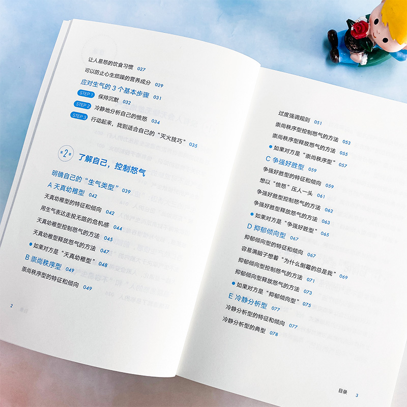 醉染图书生气的方法9787551443845高清大图
