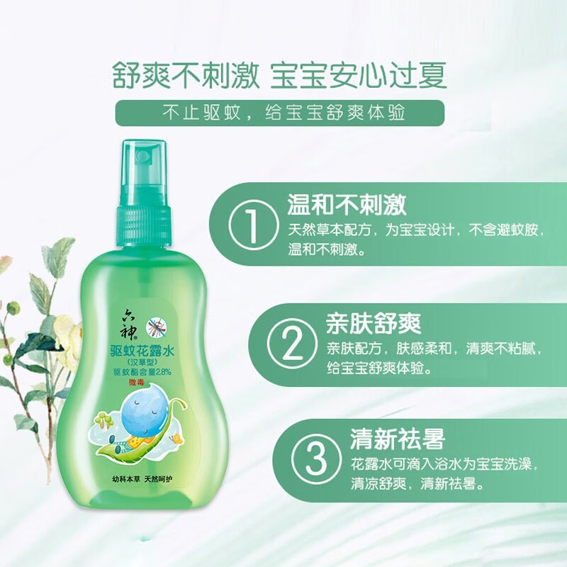 六神宝宝专用驱蚊花露水汉草型喷雾160ml*2瓶装儿童婴幼儿驱蚊水防蚊水防蚊液驱蚊液夏季蚊不叮清凉驱蚊露 驱蚊