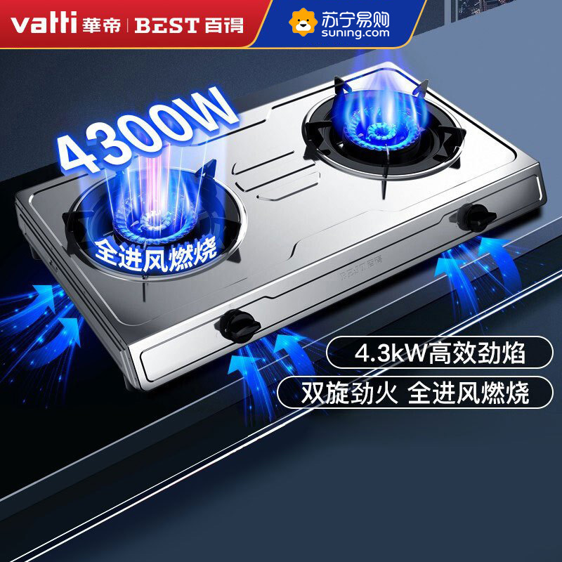 华帝 百得(BEST) 燃气灶 4.3KW大火力 不锈钢台式全进风家用煤气炉燃气灶具双灶 TE03 液化气