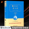 名人传书 罗曼罗兰原著正版无删减中文书商务印书馆精装典藏版中学生八年级下册课外阅读书原著世界名著小说文学书籍