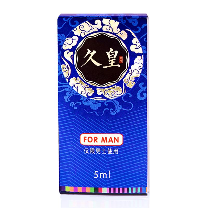 久皇(NO17)男用延时喷剂男士植物配方不麻木可口 夫妻延迟喷雾 非印度皇帝油神油 非人体润滑液 成人调情趣用品 5ml