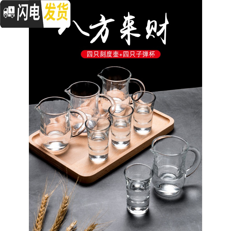 三维工匠白酒杯分酒器玻璃套装2两小号一口杯烈酒杯酒盅子弹杯家用 6只EY3003烈酒杯[32]