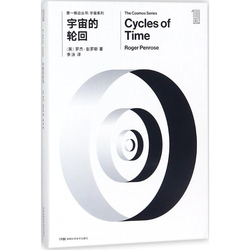 【M】宇宙的轮回-9787535794475