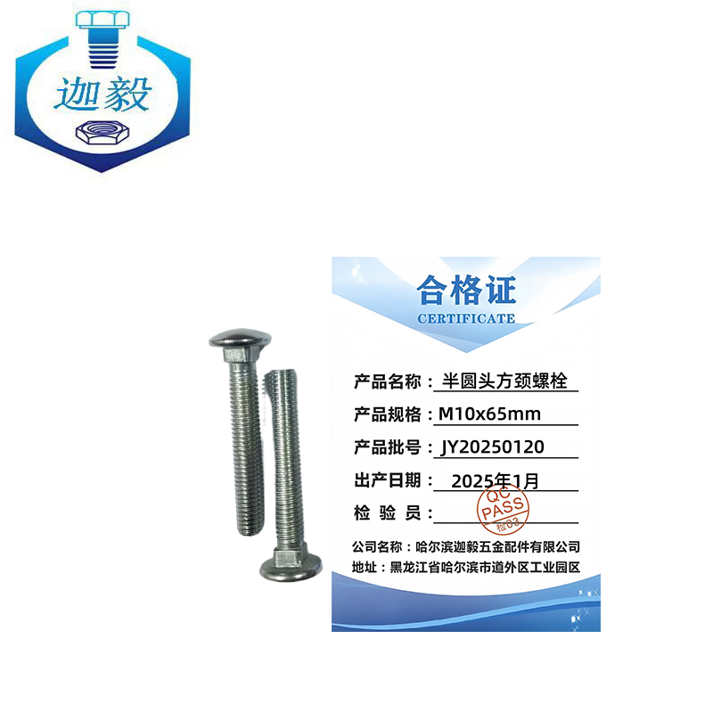 迦毅半圆头方颈螺栓M10x65mm个高清大图