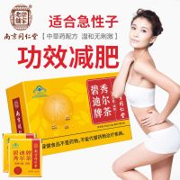 南京同仁堂秀尔茶15袋减肥茶健康减肥产品搭燃脂瘦身瘦腿产品