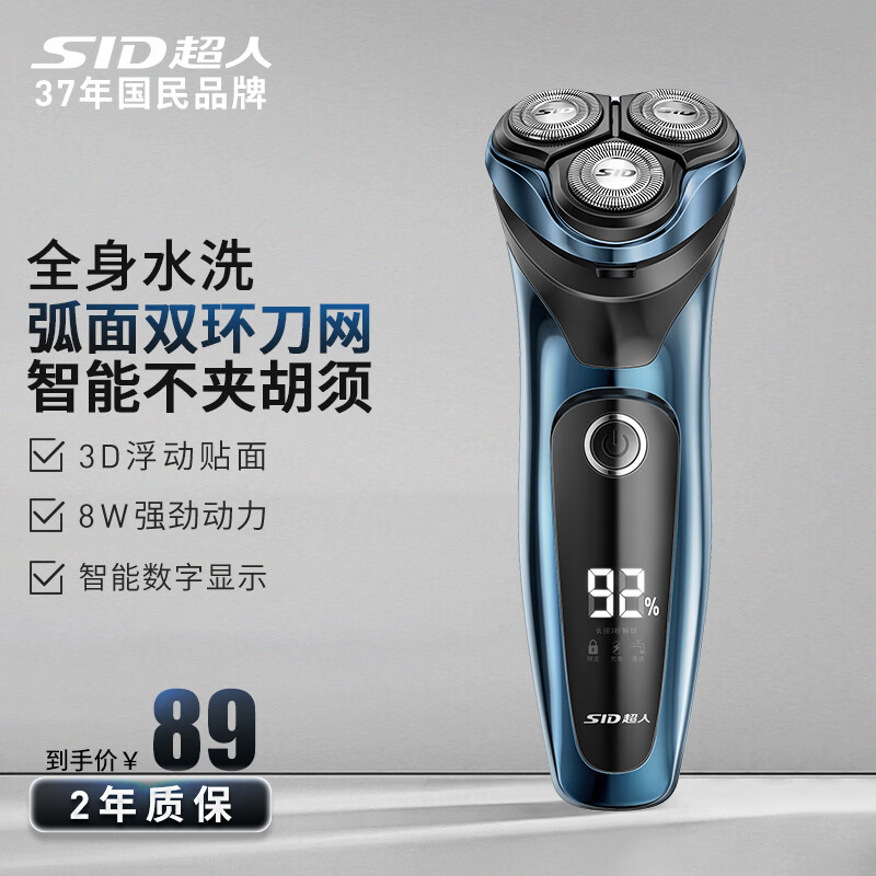超人 剃须刀电动刮胡刀男士智能全身水洗RS357剃胡须子刀旅行便携送生日男友男生礼物电动剃须刀
