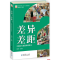 正版新书]教育家书院丛书·游学系列:差异?差距?——中国校长