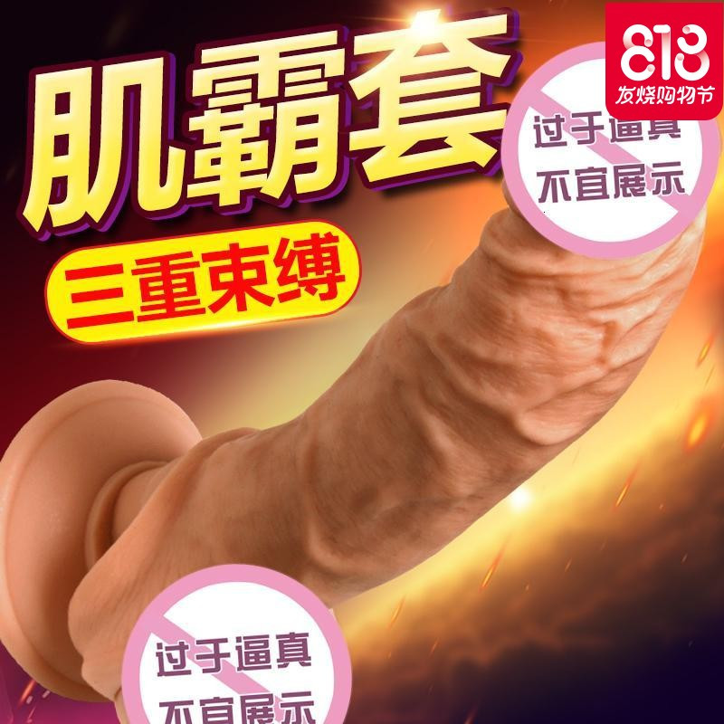 男用穿戴阴茎套加长加粗加大鸡鸡锁精水晶套夫妻情趣情用品