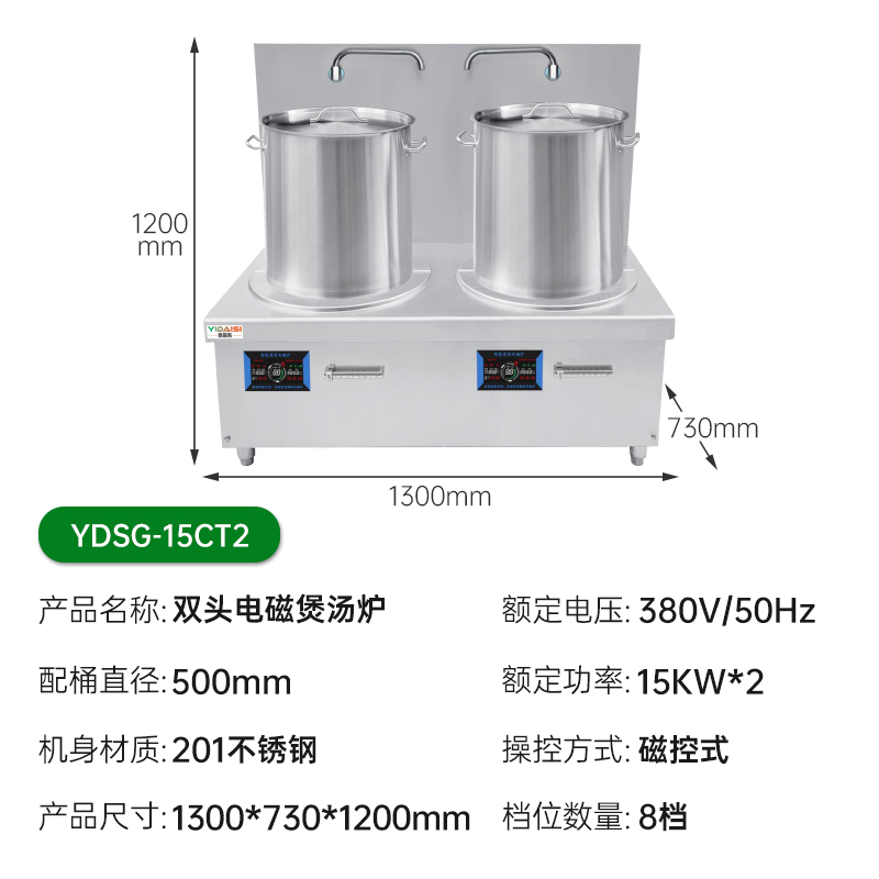 意黛斯(YIDAISI)商用双头电磁汤炉15kW大功率单位食堂矮汤炉YDSG-15CT2双头高背汤炉含50CM汤桶两个