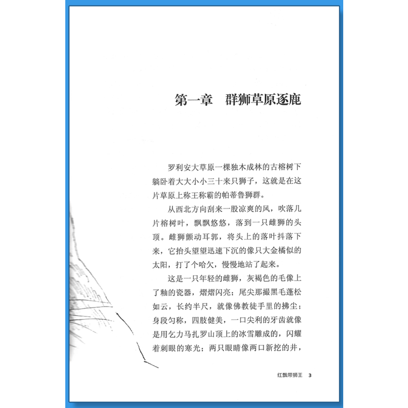 双面猎犬 [正版]完整版红飘带狮王全本沈石溪的图书籍动物小说大王品藏系列小学生四五六年级儿童文学作品珍藏大全全集全套单本