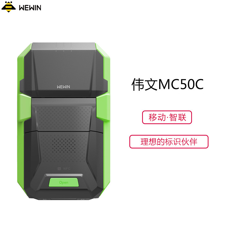 伟文(wewin) MC50C 打印机高清大图