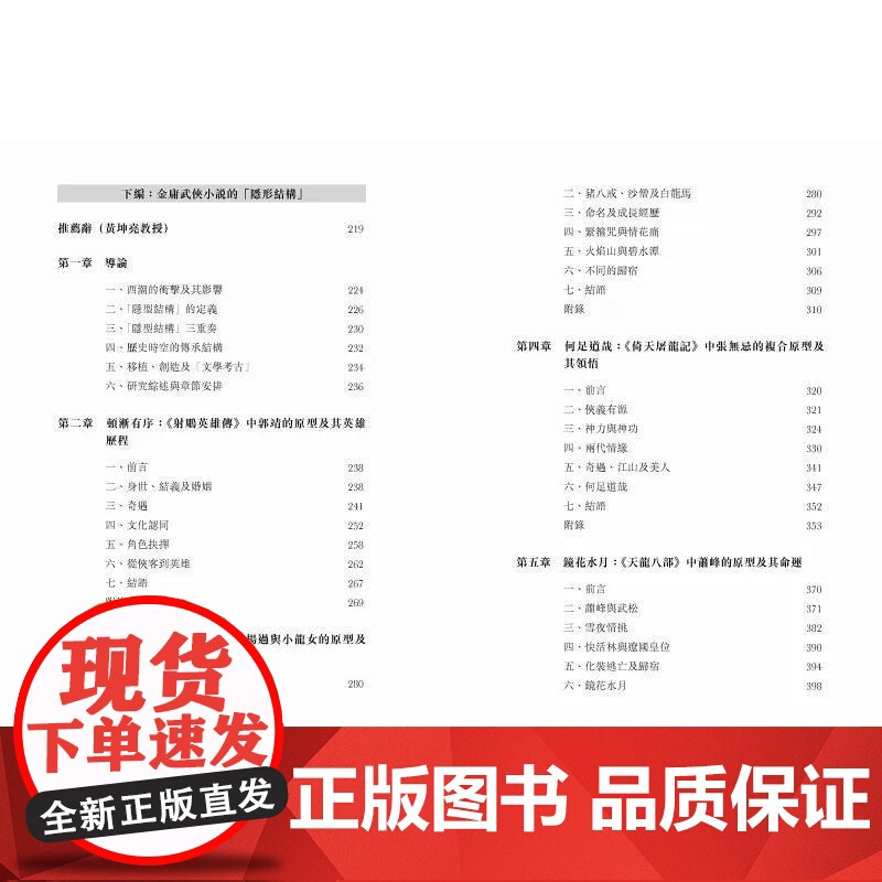 [港台原版] 镜花水月:金庸武侠小说的思想与结构(增订版) 陈岸峰 中华高清大图
