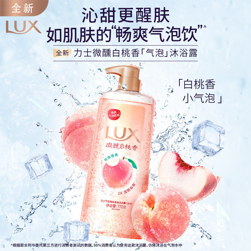 力士(LUX)沐浴露气泡爽肤香氛沐浴露白桃香400G甜桃香氛