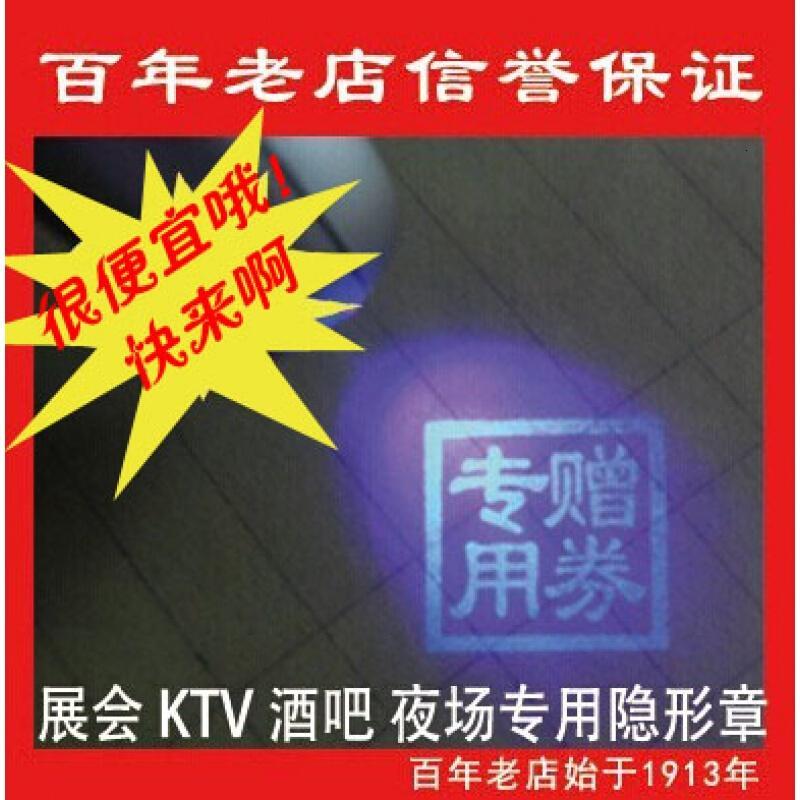 全国 隐形印章 荧光印章 防伪印章 KTV歌厅票章纸张防伪章