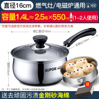 16cm/奶锅/蒸格/送砂海绵 苏泊尔汤锅燃气不锈钢电磁炉小火锅煮面粥奶锅304炖锅具20cm24cm