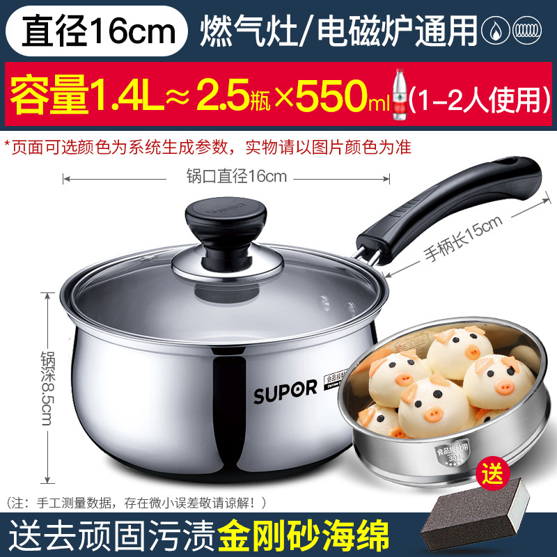 16cm/奶锅/蒸格/送砂海绵 苏泊尔汤锅燃气不锈钢电磁炉小火锅煮面粥奶锅304炖锅具20cm24cm
