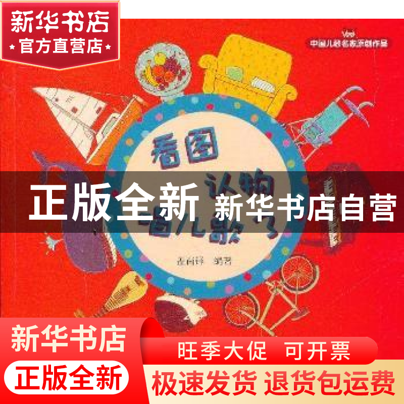 正版 看图认物唱儿歌:3 盖尚铎编著 清华大学出版社 978730231518高清大图