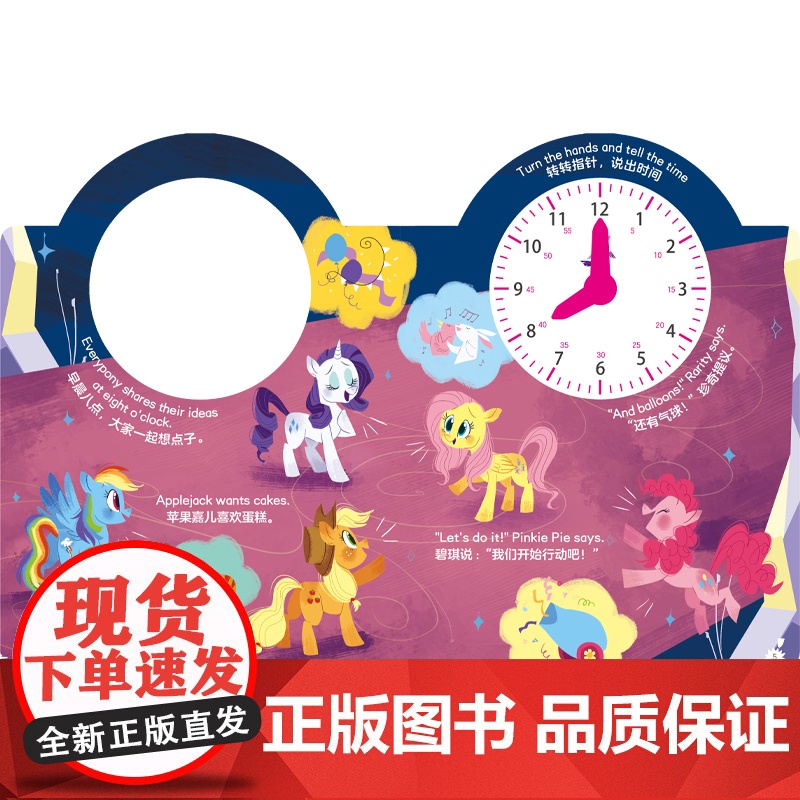 小马宝莉双语互动时钟书紫悦,紫悦,几点了立体书启蒙认知早教玩具书婴儿早教书2岁宝宝书籍 童趣出版有限公司 人民邮电出版社高清大图
