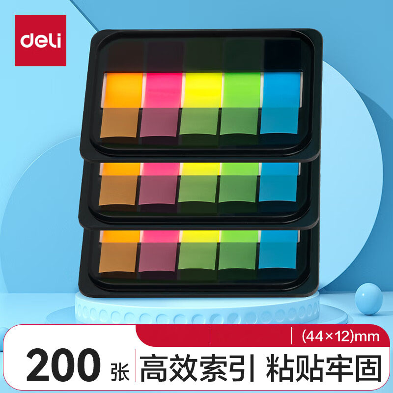 得力(deli) 200张5色荧光膜指示标签贴44*12mm抽取式便利贴便签条记事贴 9069