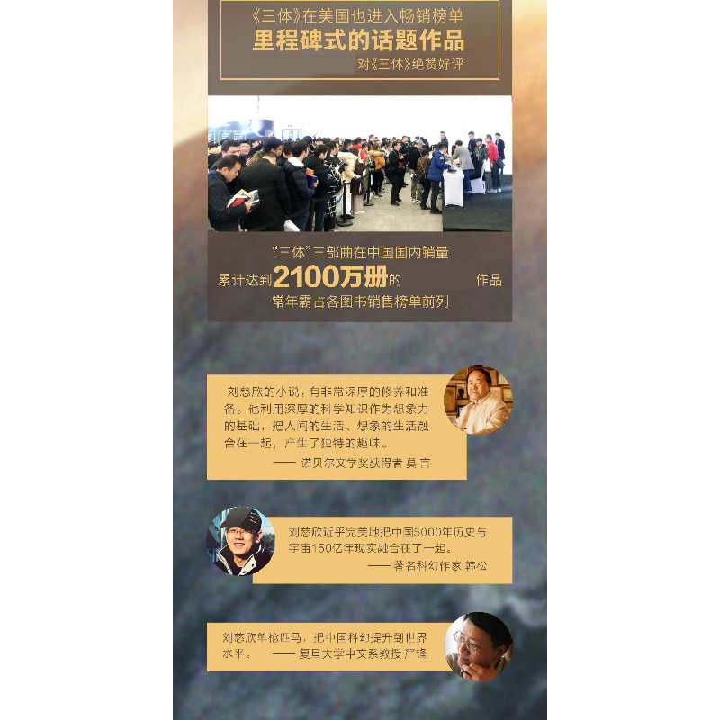 正版新书]三体 图文版刘慈欣9787229151003高清大图