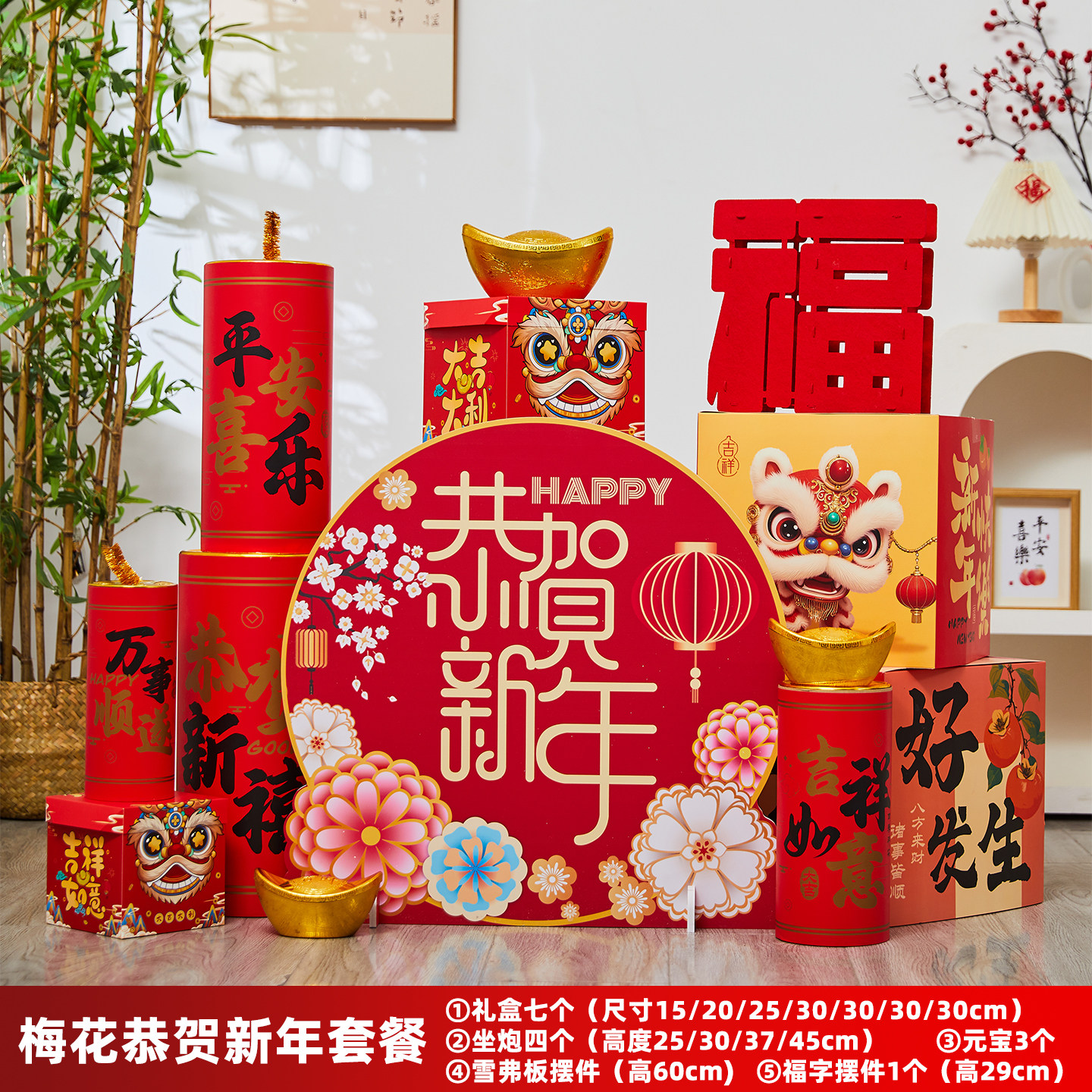 智美环球 2026元旦新年装饰鞭炮摆件 恭贺新年新年场景套餐一