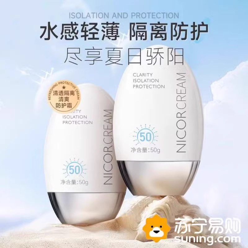 Nicor小银盖隔离防护霜防黑紫外线清爽防护乳妆前隔离素颜防护霜3759A高清大图