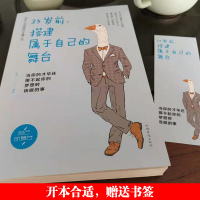35岁前搭建属于自己的舞台 当你的才华撑不起你的梦想时该做的事 成功励志经典书籍男性女性提升自己 中国华侨出版社单本