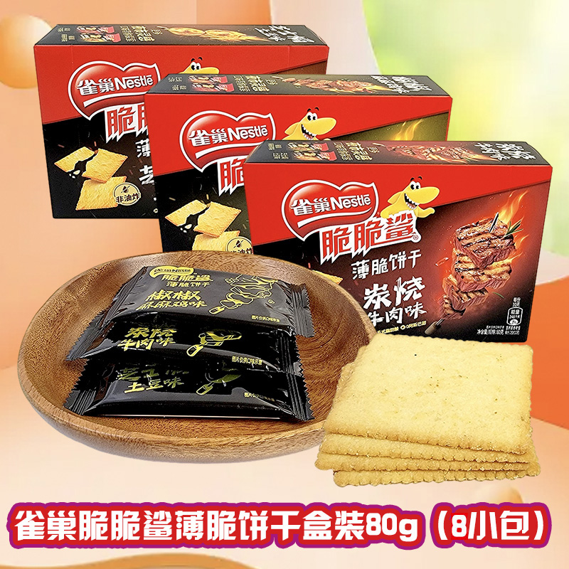 雀巢脆脆鲨薄脆韧性饼干盒装80g鸡味炭烧牛肉味芝士焗土豆味零食高清大图