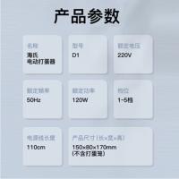 海氏电动打蛋器家用小型烘焙打蛋机迷你打奶油机打发搅拌器D1