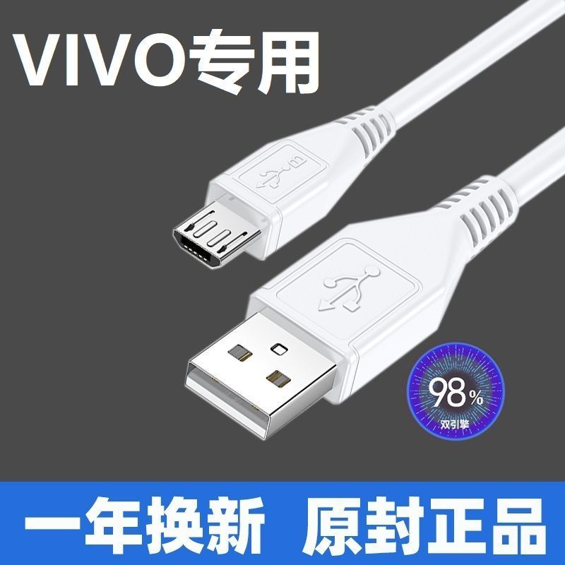 1米闪充线[送护线] X20专用 适用vivox20充电线原装闪充数据线vivox20闪充线x20手机充电器线