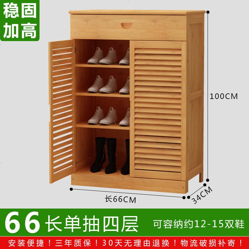 简易鞋柜实木家用多层防尘省空间经济型楠竹宿舍收纳鞋架 加高_66单抽四层鞋柜