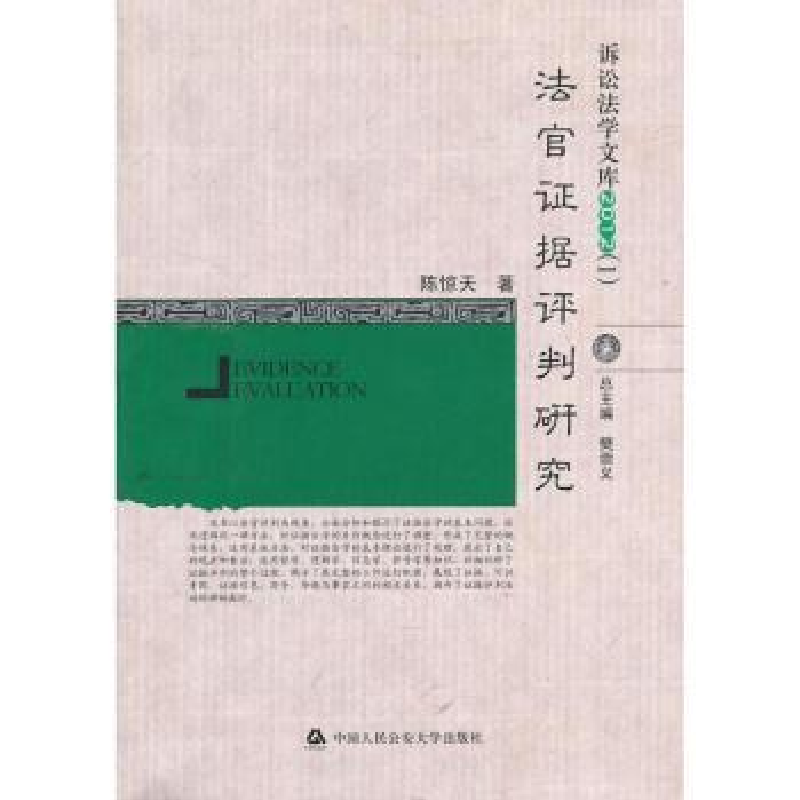 音像法官据评判研究陈惊天著